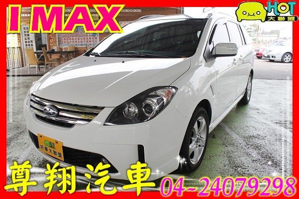 2010年 Ford 福特 I MAX  照片1