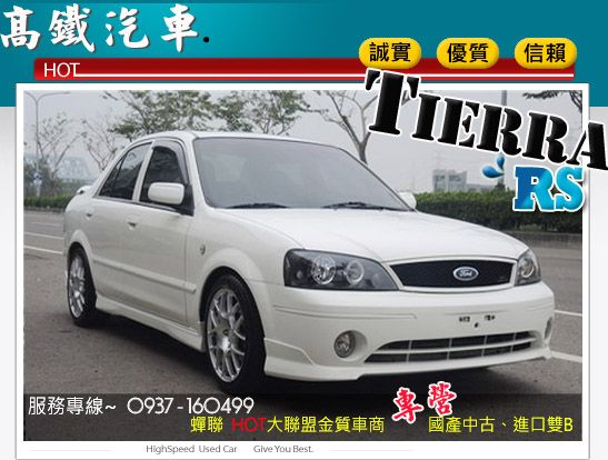 04 福特 FORD Tierra RS 照片1