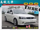 台中市04 福特 FORD Tierra RS FORD 福特 / Tierra RS中古車