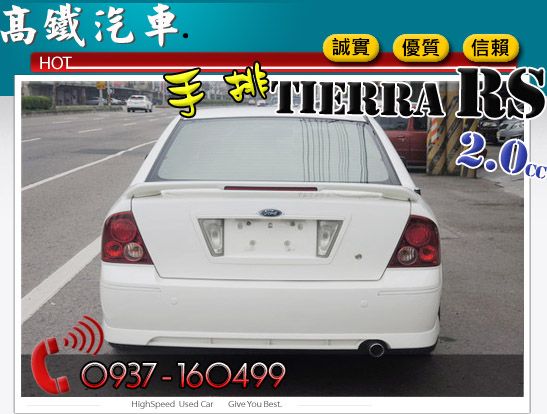 04 福特 FORD Tierra RS 照片5