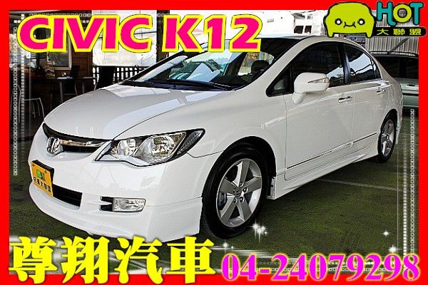 Honda Civic 8代 K12 照片1