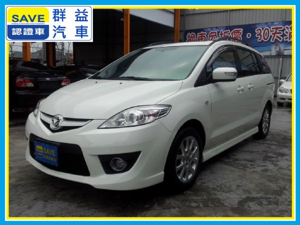 MAZDA 5- SAVE群益汽車 照片1