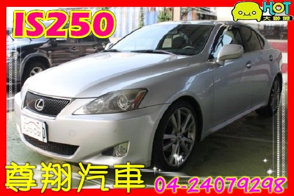 Lexus 凌志 IS250 2.5 照片1