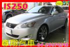 台中市Lexus 凌志 IS250 2.5 LEXUS 凌志 / IS250中古車