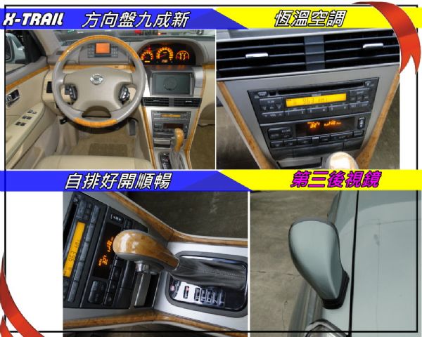 X-TRAIL 全景天窗~經濟實惠休旅車 照片7