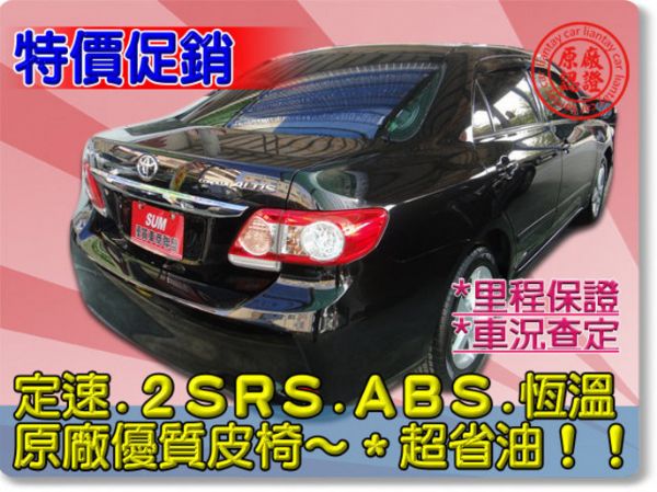 SUM聯泰汽車 2012年 ALTIS 照片10