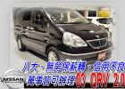 台中市免頭款全額超貸 信用空白強停遲繳瑕疵八大 NISSAN 日產 / Serena Q-RV中古車