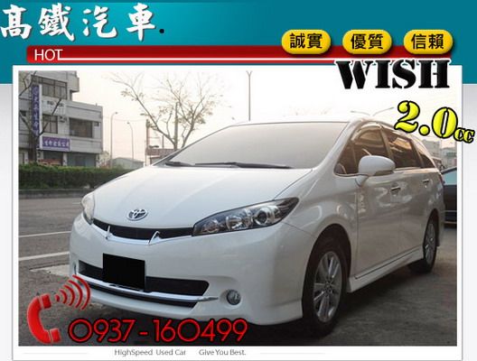 12 豐田WISH 一手車 原廠HID 照片3