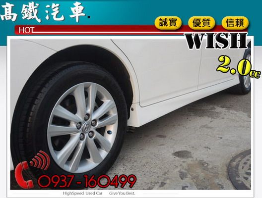 12 豐田WISH 一手車 原廠HID 照片5