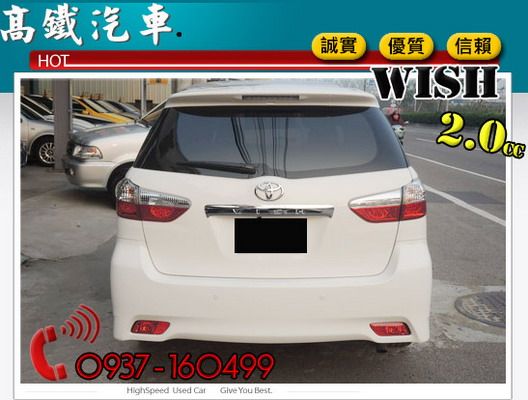 12 豐田WISH 一手車 原廠HID 照片6