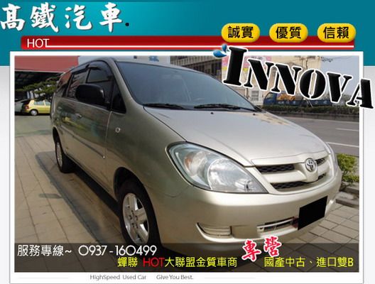 07 豐田TOYOTA INNOVA 照片1