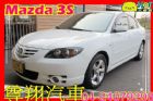 台中市Mazda 馬自達 馬3S 頂級版 MAZDA 馬自達 / 3中古車