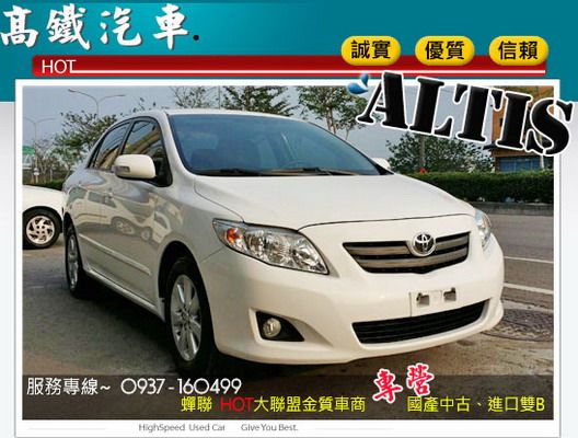 10 豐田 TOYOTA ALTIS 照片1