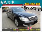 台中市07 BENZ S350  BENZ 賓士 / S350中古車