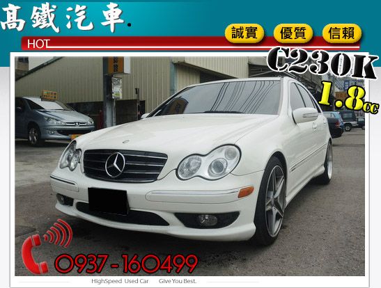 高鐵汽車-06 賓士 BENZ C230 照片2