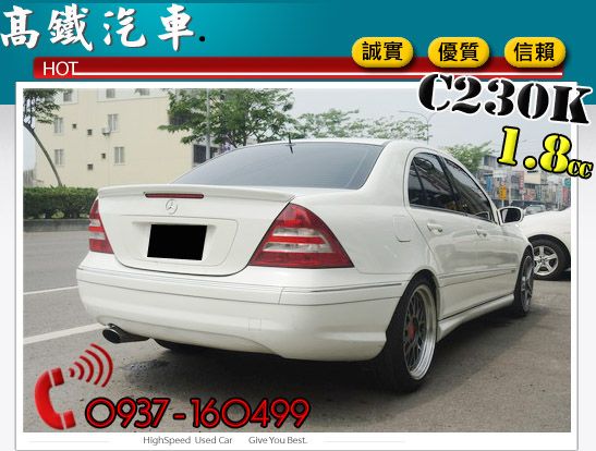 高鐵汽車-06 賓士 BENZ C230 照片3