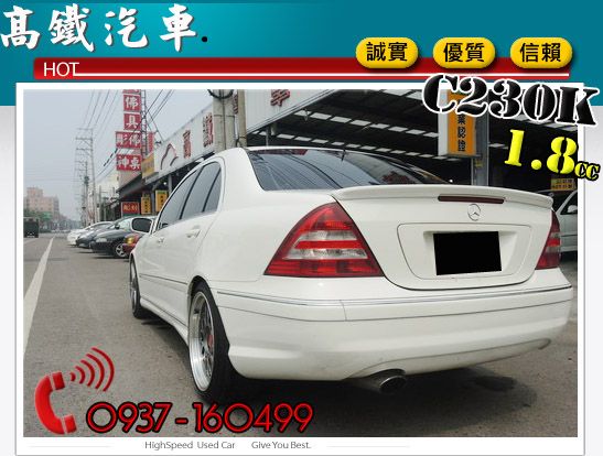 高鐵汽車-06 賓士 BENZ C230 照片5