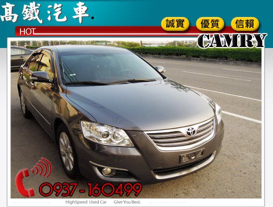 【高鐵汽車】2008 豐田 CAMRY 照片2