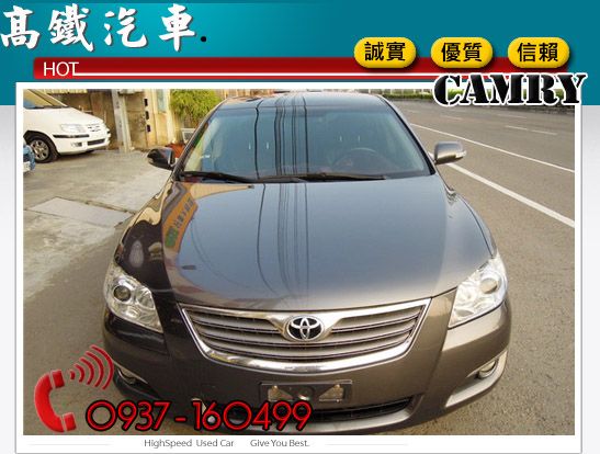 【高鐵汽車】2008 豐田 CAMRY 照片3