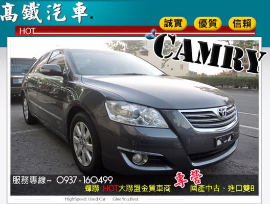 【高鐵汽車】2006 豐田 CAMRY 照片1