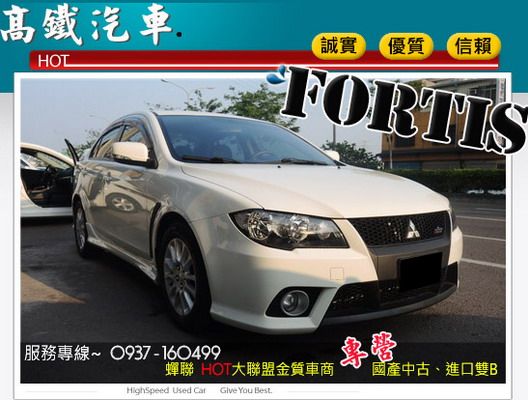 【高鐵汽車】2011 三菱 FORTIS 照片1