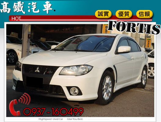 【高鐵汽車】2011 三菱 FORTIS 照片2