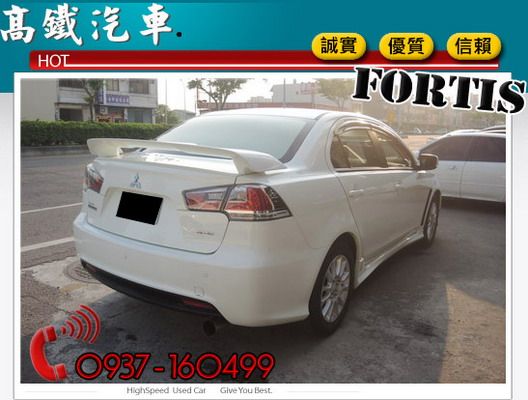 【高鐵汽車】2011 三菱 FORTIS 照片3