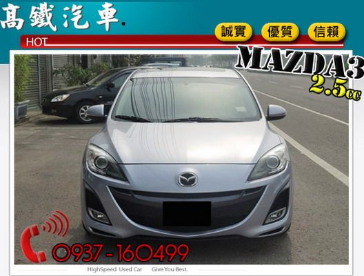 【高鐵汽車】2011 馬自達MAZDA3 照片2