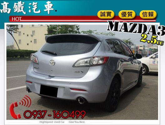 【高鐵汽車】2011 馬自達MAZDA3 照片3