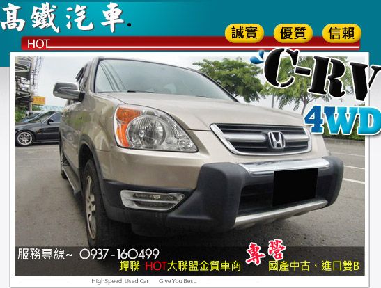  經濟實惠 ★ 本田 CRV 照片1