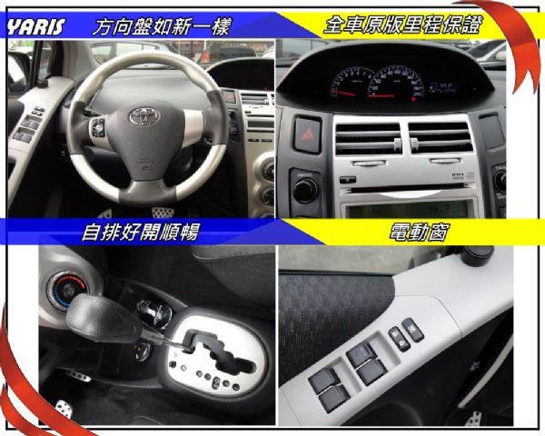 YARIS 08年G版~有I-KEY 照片6