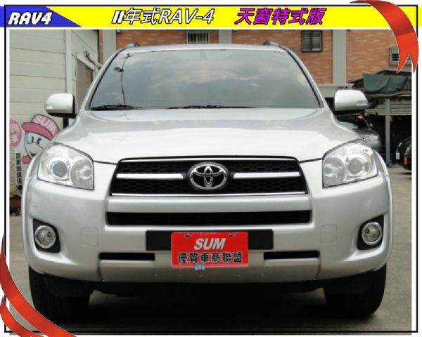 RAV4 11年式~天窗~保養只跑5萬多 照片1