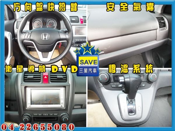 實車實價 CRV 2.4 2007 照片3