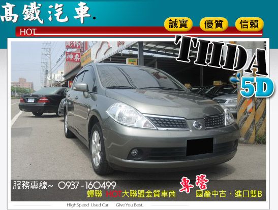 台中高鐵汽車 09 日產 TIIDA  照片1