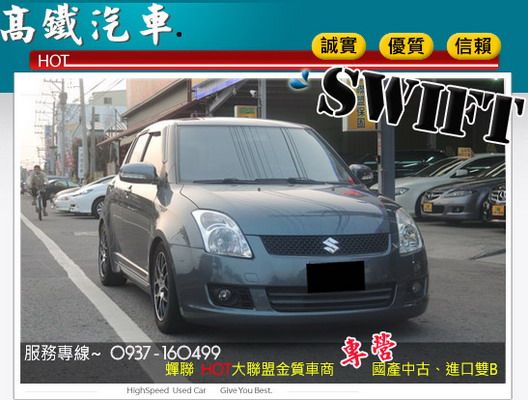 台中高鐵汽車 08 鈴木 SWIFT 照片1