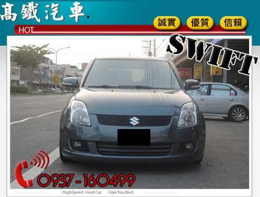 台中高鐵汽車 08 鈴木 SWIFT 照片2