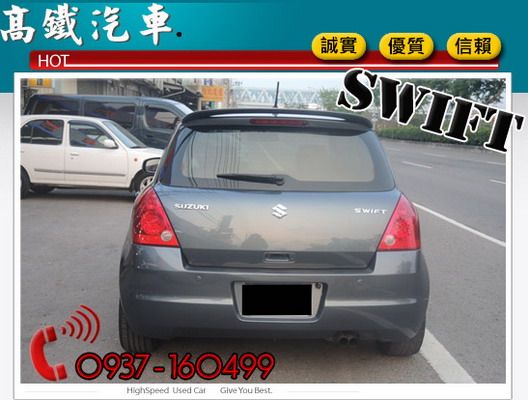 台中高鐵汽車 08 鈴木 SWIFT 照片4