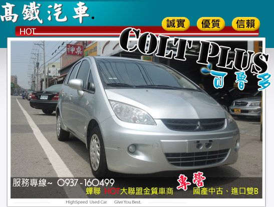 台中高鐵汽車 10 三菱 可魯多 照片1