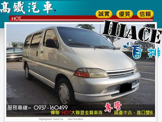 台中高鐵汽車 豐田TOYOTA 海力士 照片1