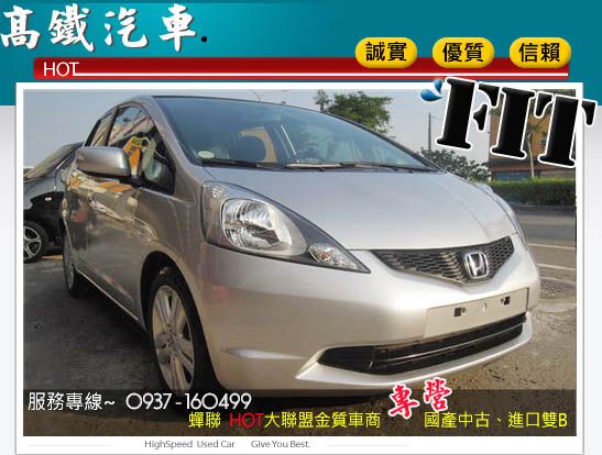 台中高鐵汽車 11 本田 FIT 照片1