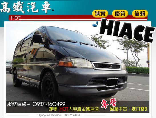 台中高鐵汽車 01 TOYOTA 海力士 照片1