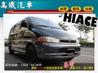 台中市台中高鐵汽車 01 TOYOTA 海力士 TOYOTA 豐田 / Hiace Solemio中古車