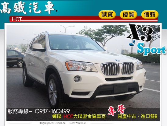 11 BMW X3 白 sport  照片1