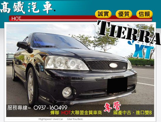 06 福特 Tierra XT 黑  照片1