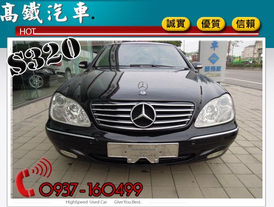 01 賓士 BENZ S320 照片2