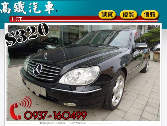 01 賓士 BENZ S320 照片3