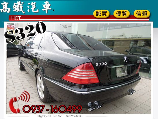 01 賓士 BENZ S320 照片4