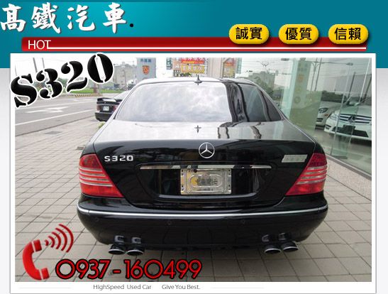 01 賓士 BENZ S320 照片5