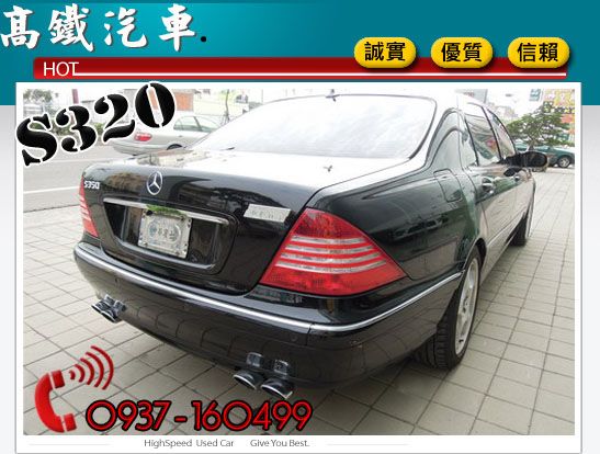 01 賓士 BENZ S320 照片6