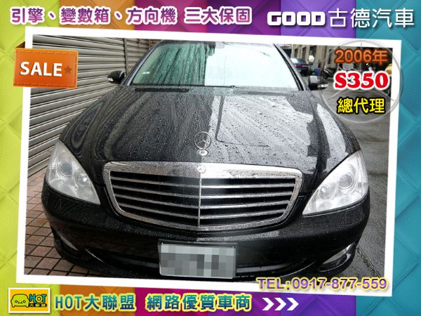 06年賓士S350 總代理。一手車。頂級 照片1